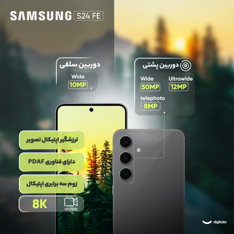 گوشی موبایل سامسونگ مدل S24 FE دو سیم کارت ظرفیت 256 گیگابایت و رم 8 گیگابایت - ویتنام - خاکستری